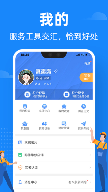 神州机械app
