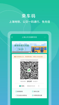 上海公共交通卡APP