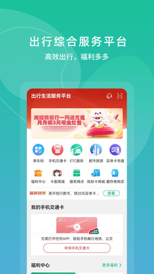 上海公共交通卡APP