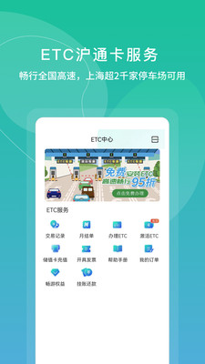 上海公共交通卡APP