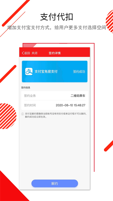 长春E出行手机版