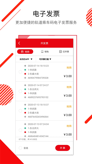 长春E出行手机版