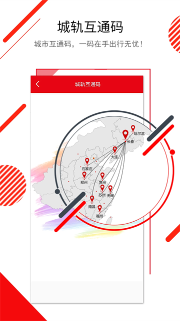 长春E出行手机版