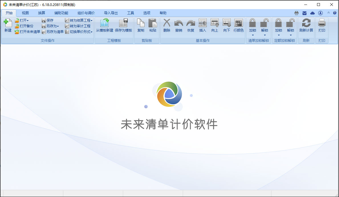 未来清单软件破解版