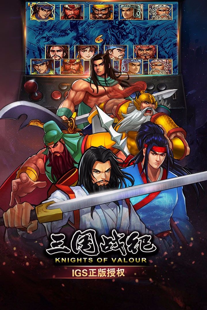 三国战纪119手机单机版