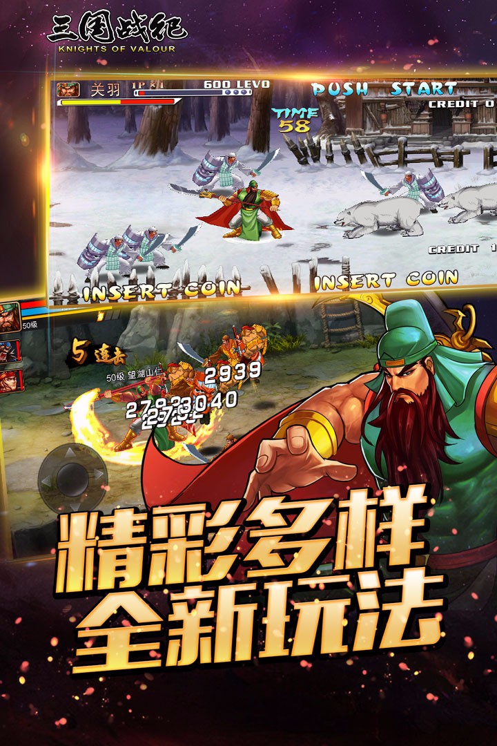 三国战纪119手机单机版