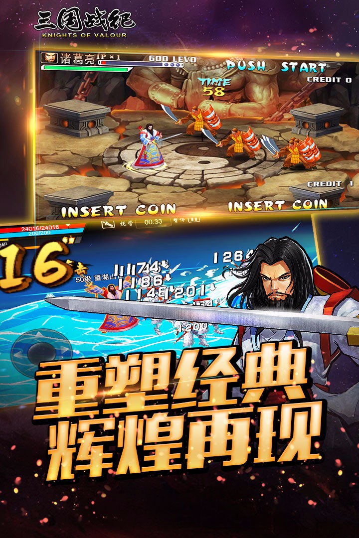 三国战纪119手机单机版