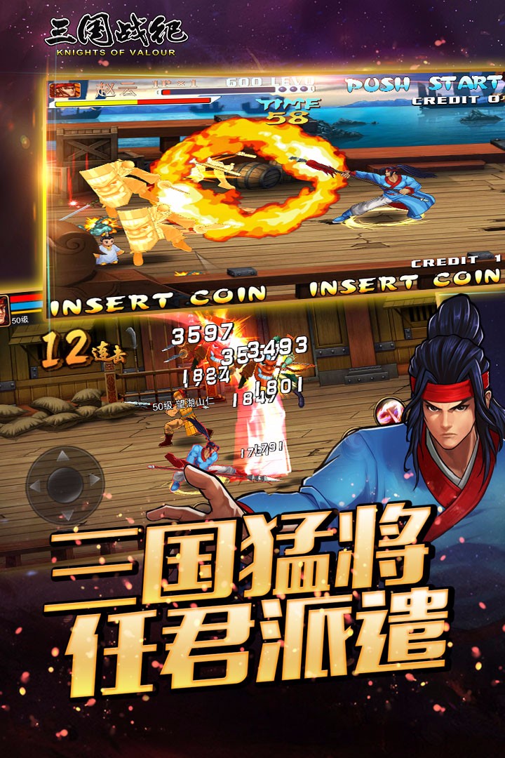 三国战纪119手机单机版