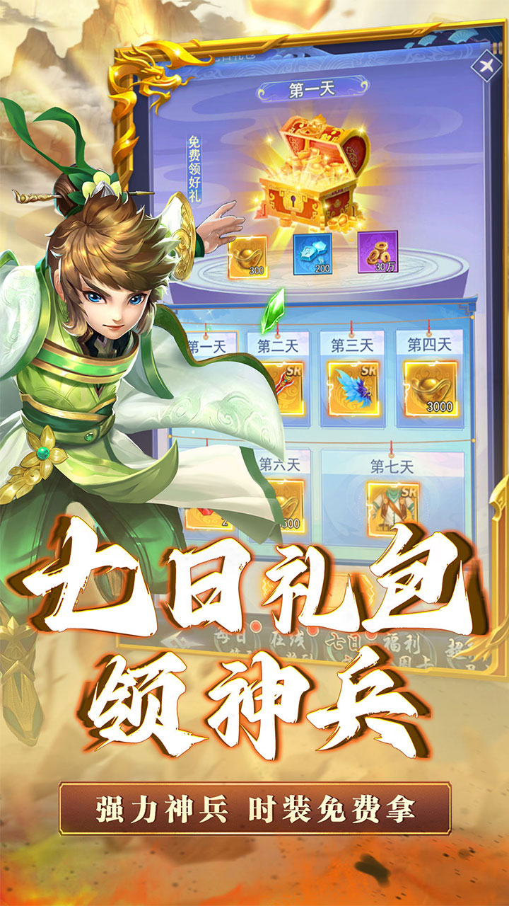 神将屠龙手机版