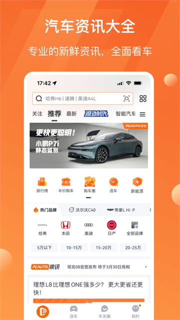 太平洋汽车网手机版