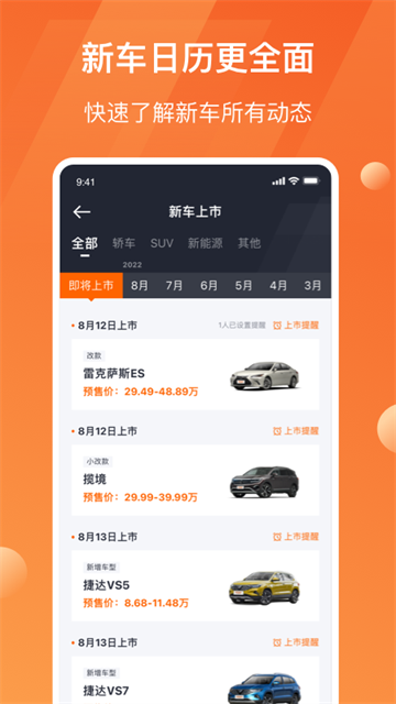 太平洋汽车网手机版