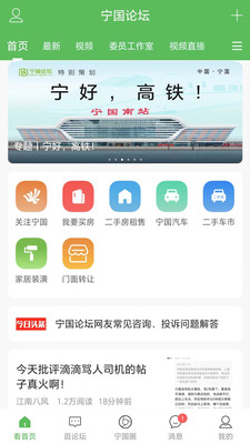 宁国论坛APP最新版本下载