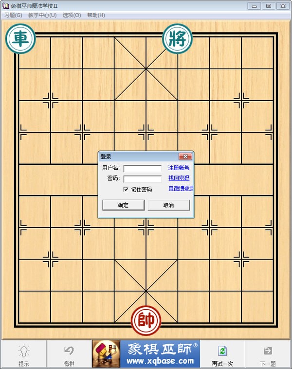 象棋巫师电脑版免费下载