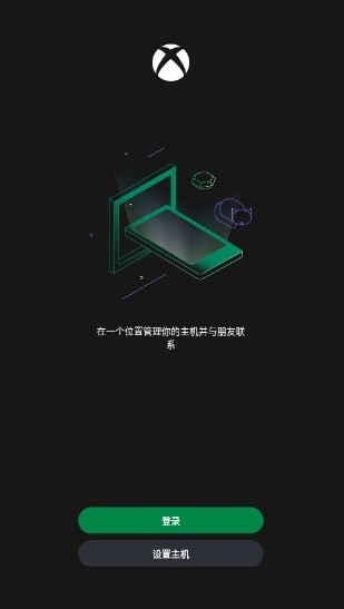xbox游戏APP