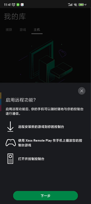 xbox游戏APP