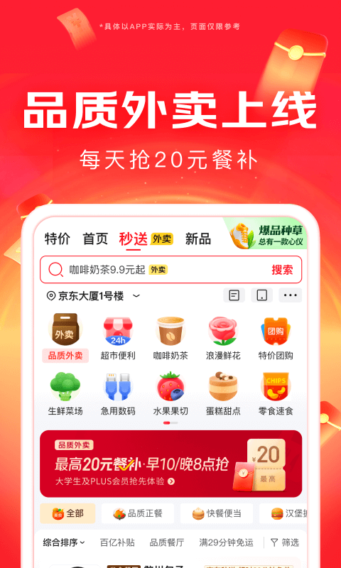 京东外卖APP正版