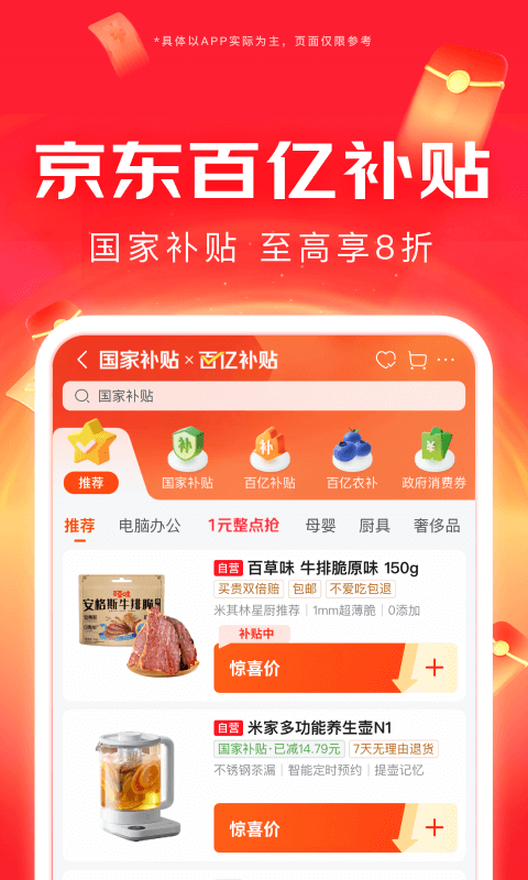 京东外卖APP正版