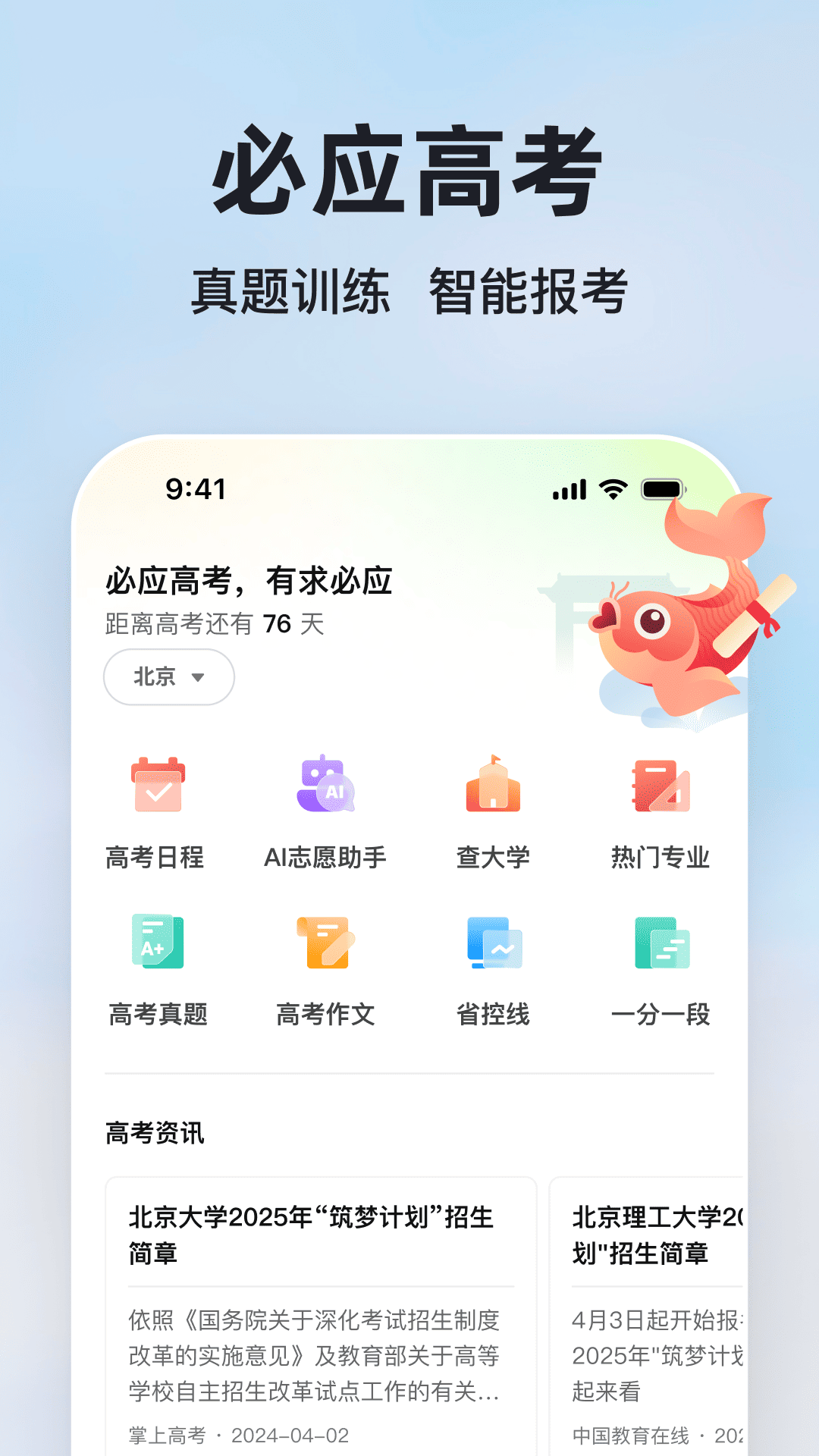 必应APP官方版(微软bing)