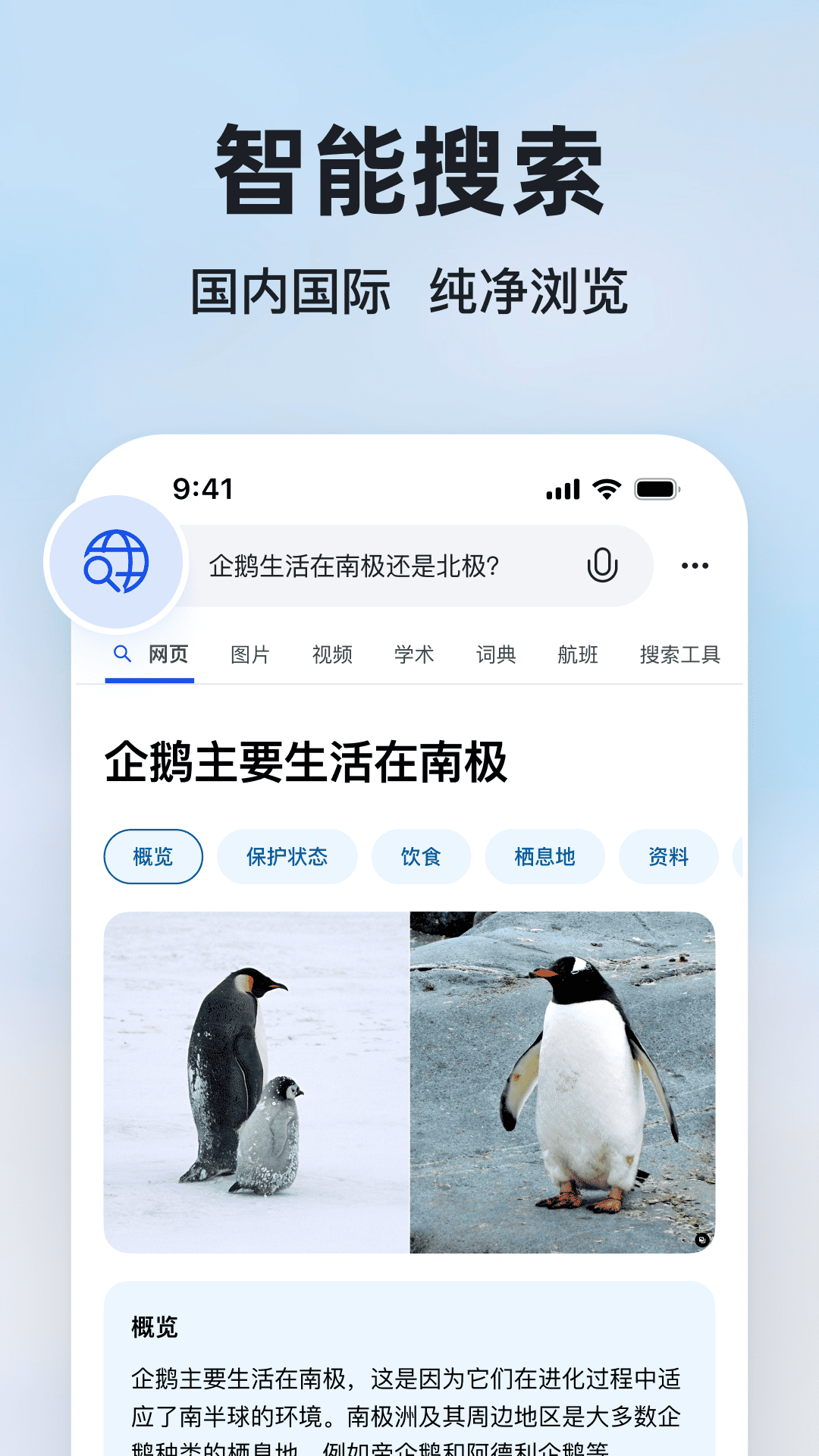 必应APP官方版(微软bing)