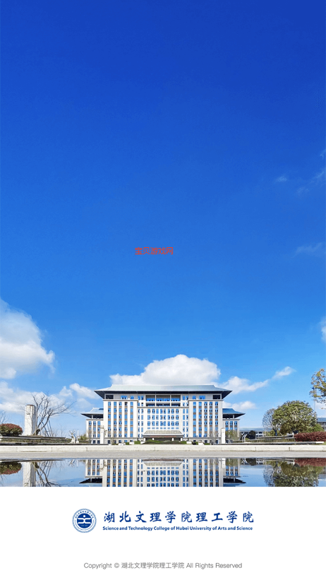 智慧理工大APP