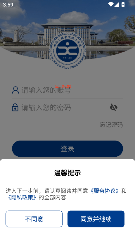 智慧理工大APP