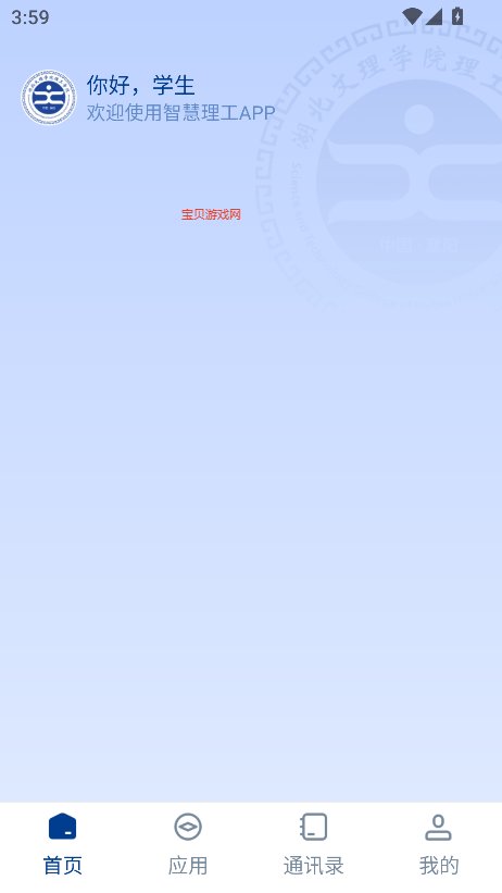 智慧理工大APP
