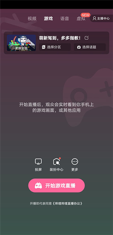 哔哩哔哩直播姬安卓版