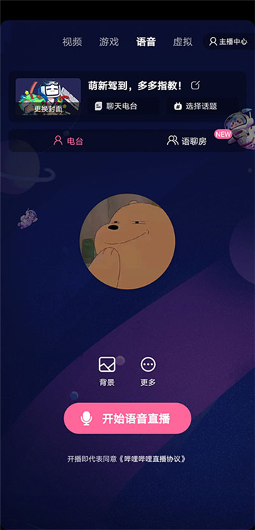 哔哩哔哩直播姬安卓版