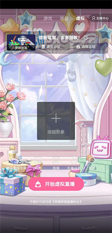 哔哩哔哩直播姬安卓版