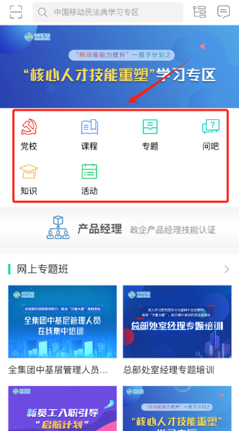 中移网大手机版