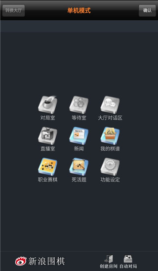 新浪围棋APP官方下载