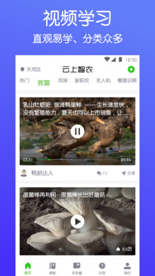 云上智农APP下载
