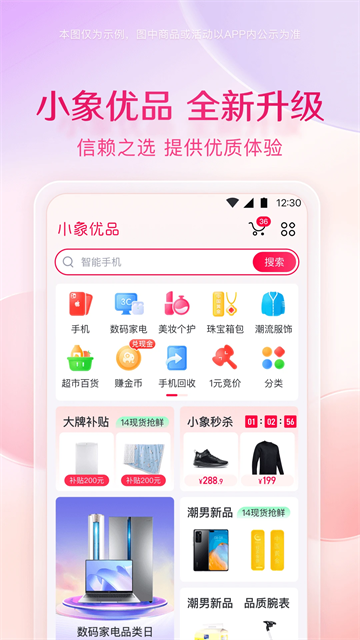小象优品手机版