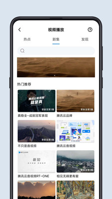 腾讯云音视频手机版