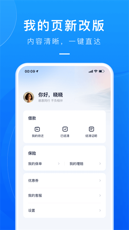滴滴金融官方版