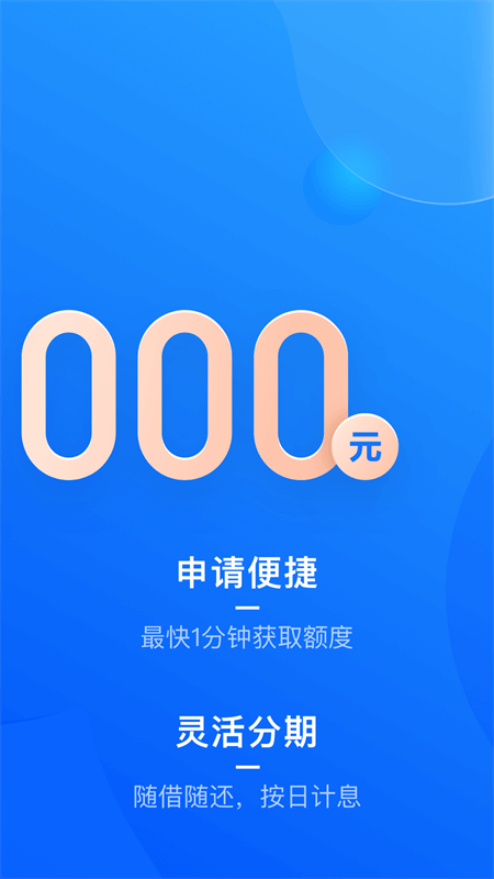 滴滴金融官方版