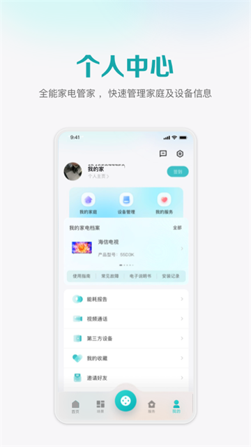 海信爱家app
