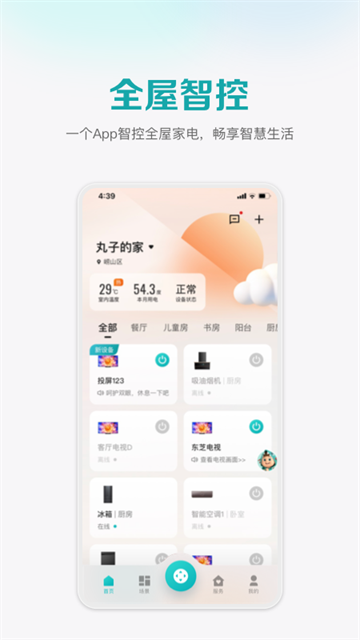 海信爱家app