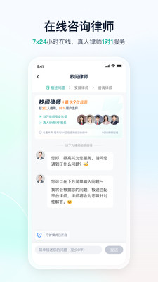 律图律师端手机版