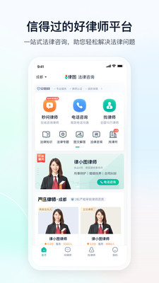 律图律师端手机版