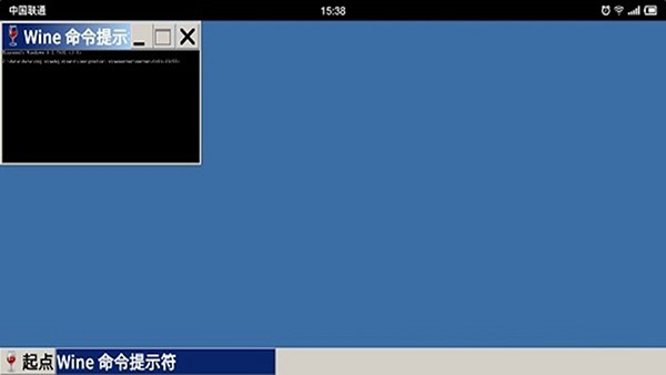 安卓Wine模拟器