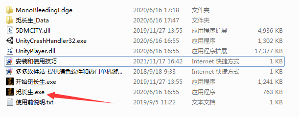 觅长生绿色破解版(解压即玩)