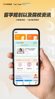 小站托福APP