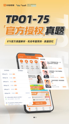 小站托福APP