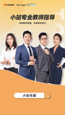 小站托福APP