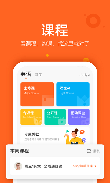 VIPkid手机版