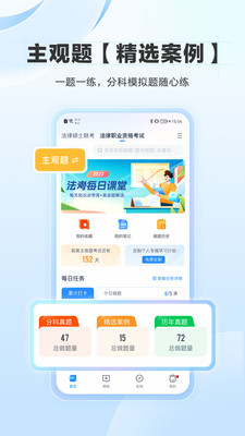 竹马法考手机版下载
