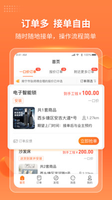 奇兵到家安装师傅接单平台手机版下载