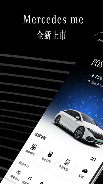 梅赛德斯me手机版