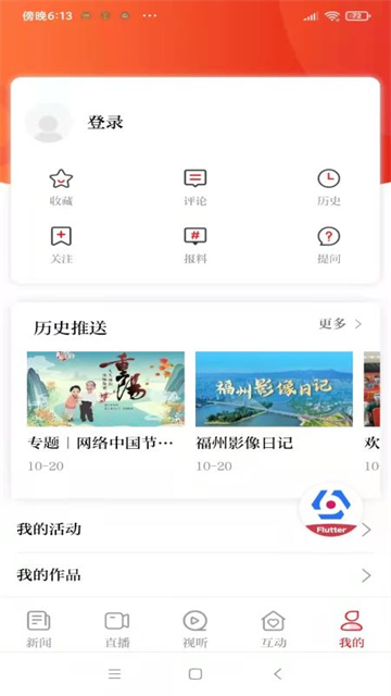 掌上福州app